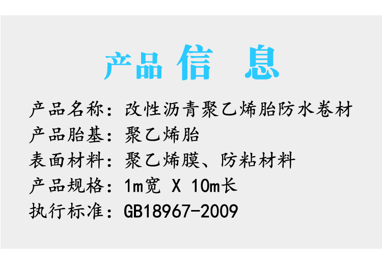 山東萬荷防水材料有限公司