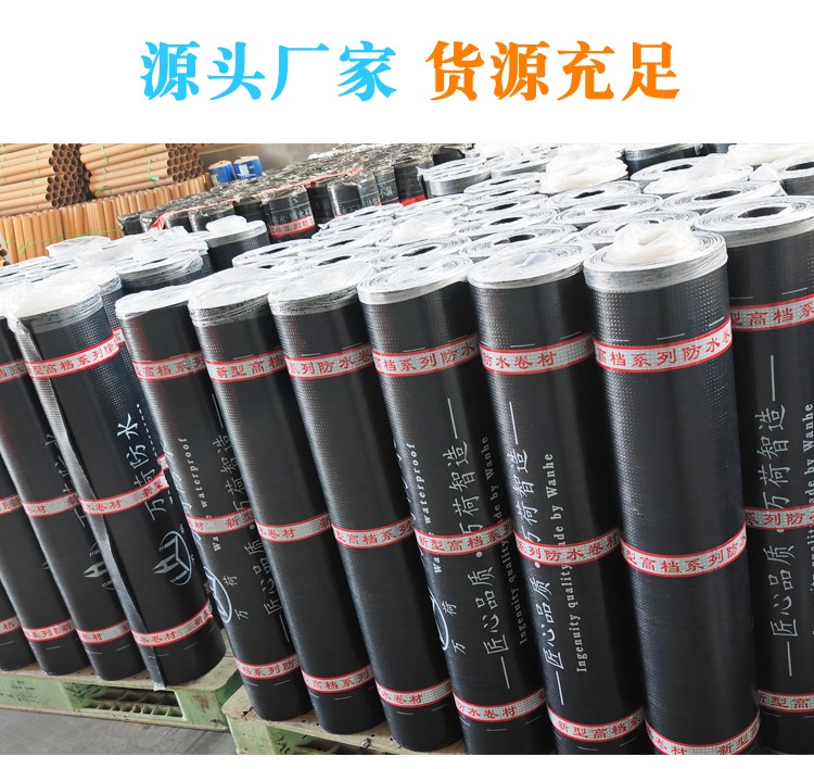 山東萬荷防水材料有限公司