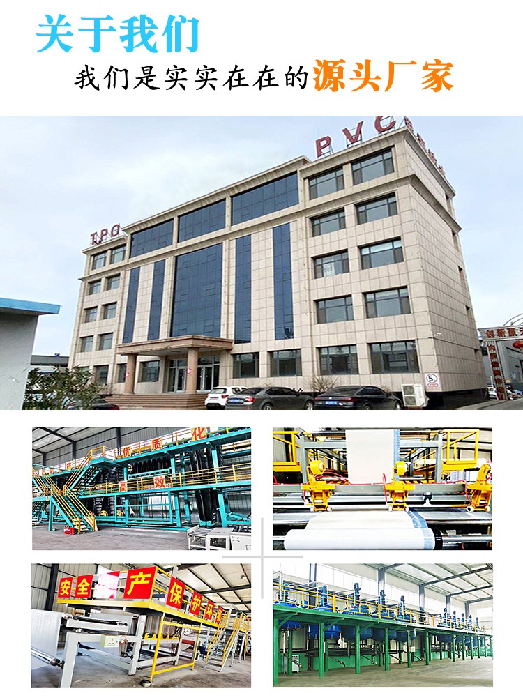 山東萬荷防水材料有限公司