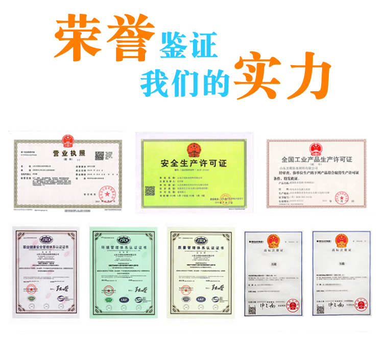 山東萬荷防水材料有限公司