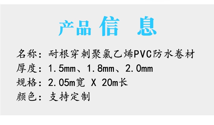 山東萬荷防水材料有限公司