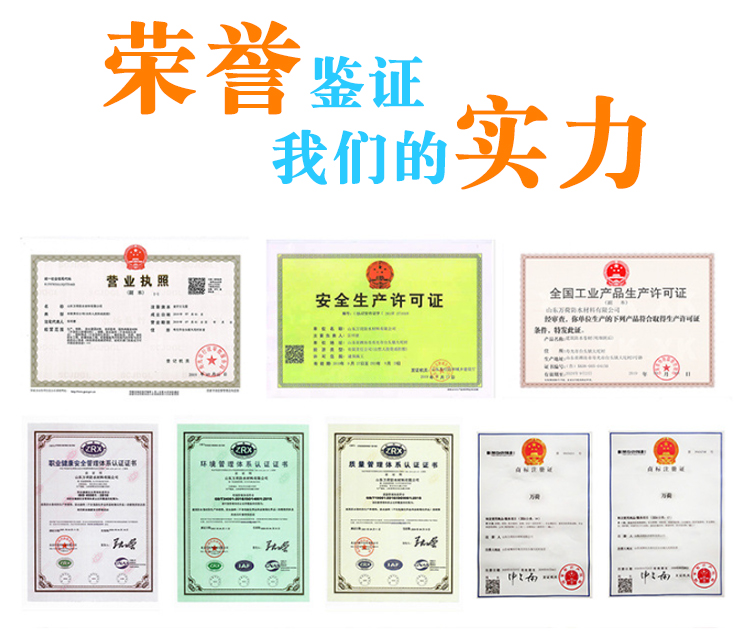 山東萬荷防水材料有限公司